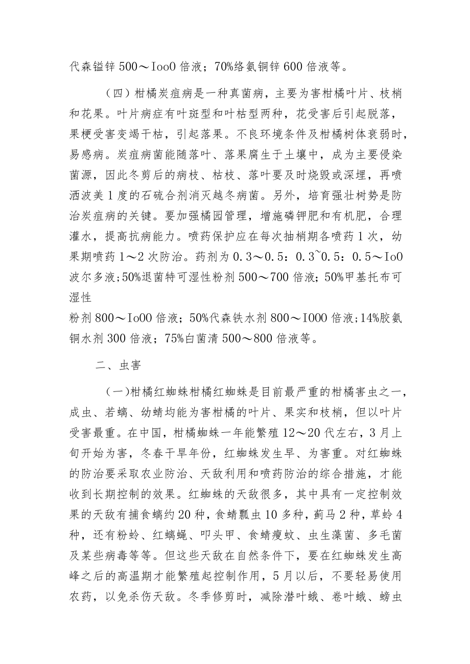 柑橘病虫害防治技术.docx_第3页