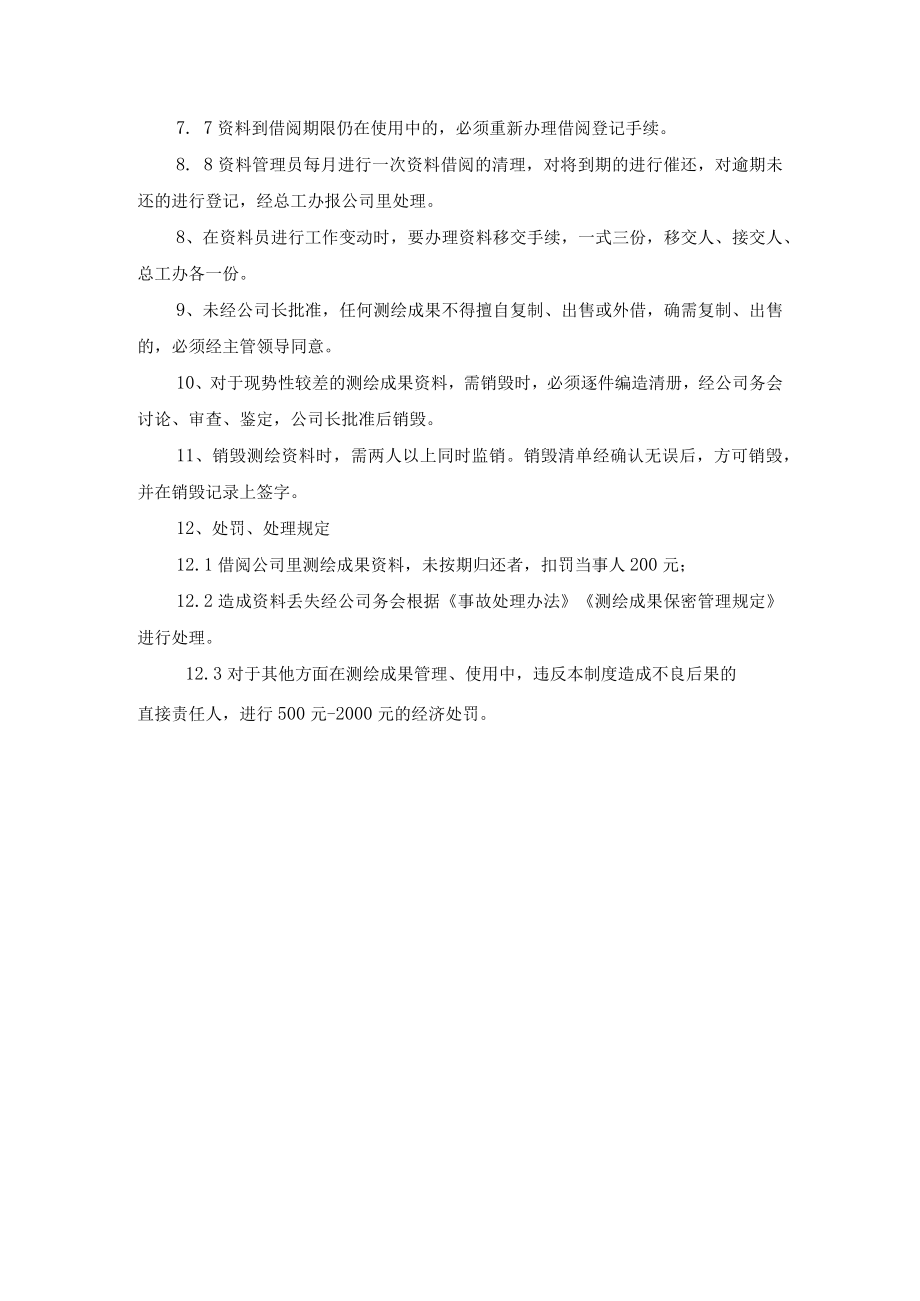 测绘成果资料管理制度.docx_第2页