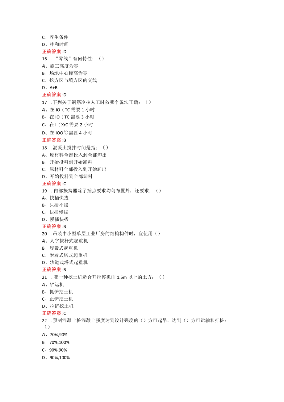 烟台大学土木工程施工A2022秋期末考试复习题及参考答案.docx_第3页