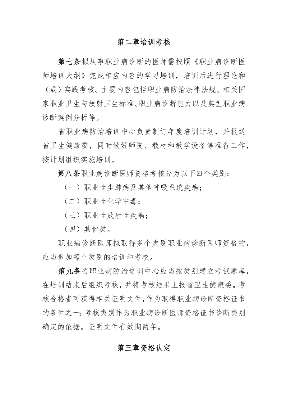 浙江省职业病诊断医师管理办法（征求意见稿).docx_第2页