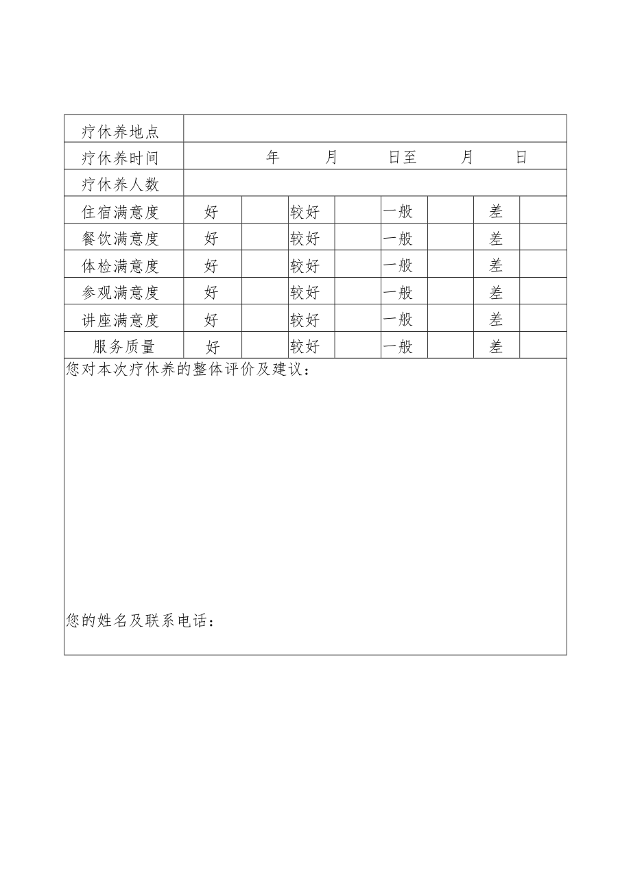 职工疗休养计划表.docx_第3页