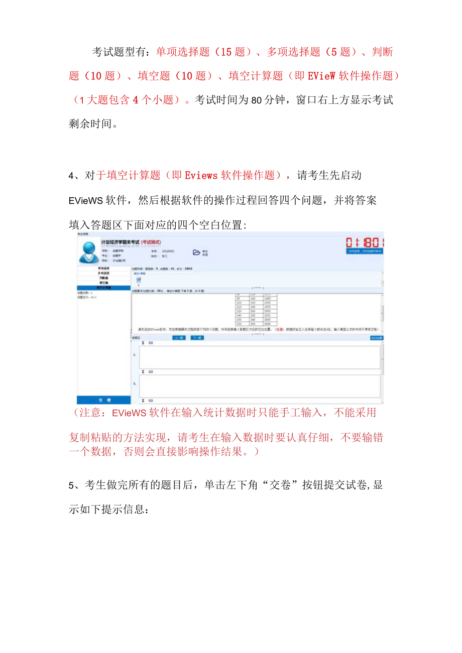 计量经济学上机考核软件使用说明.docx_第3页