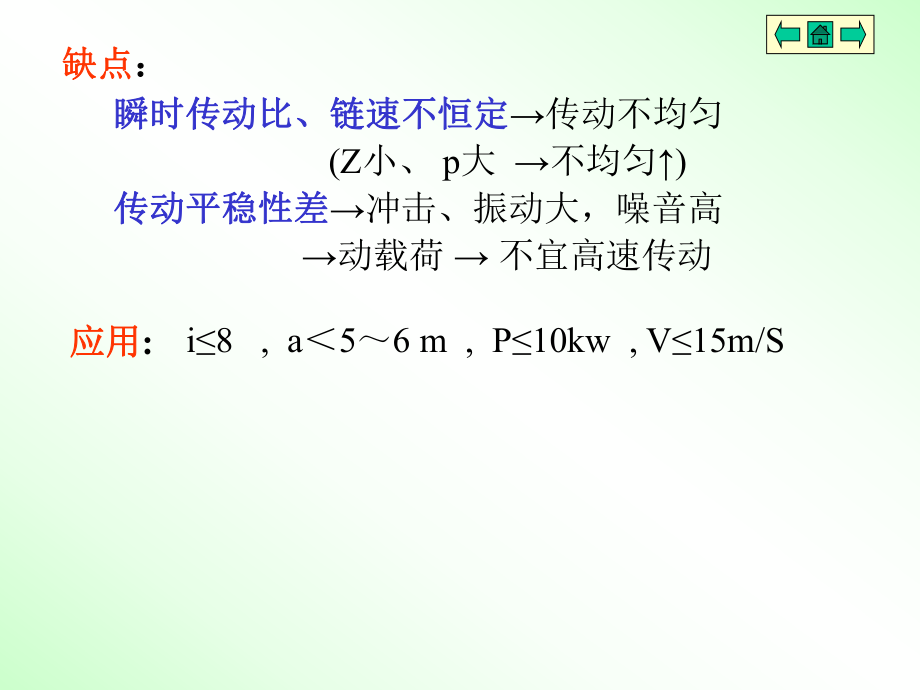 机械设计基础课件15.ppt_第3页