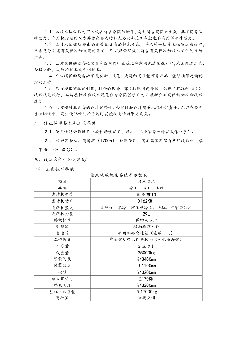 轮式装载机购置技术协议.docx_第2页