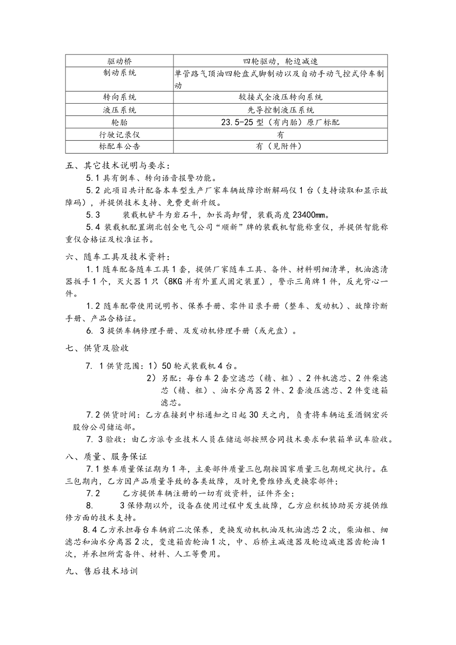 轮式装载机购置技术协议.docx_第3页