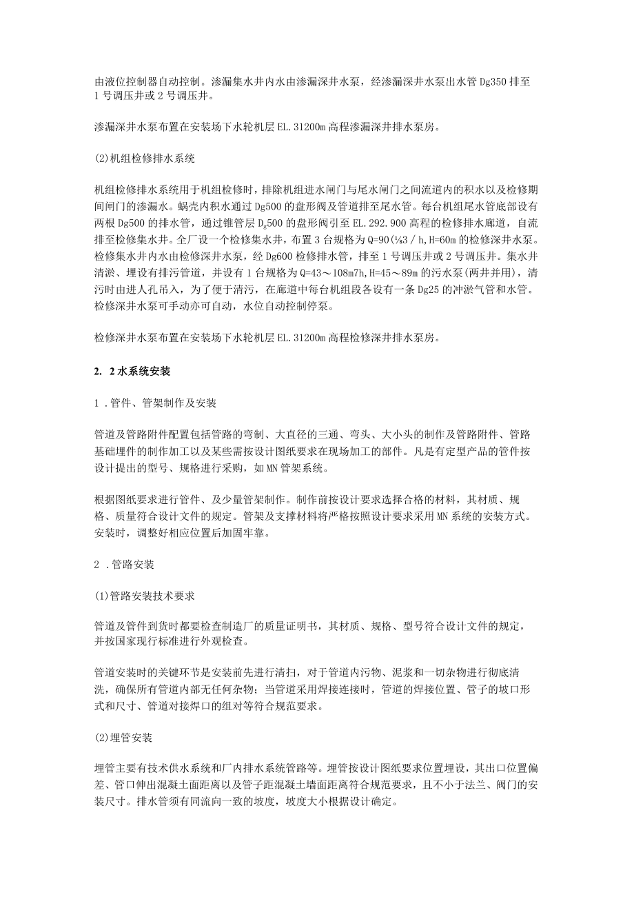 水力机械辅助设备及管路系统.docx_第2页