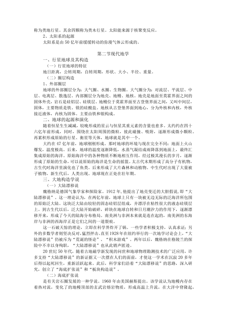 渭南师院科学技术概论教案06现代天文学和现代地学.docx_第2页