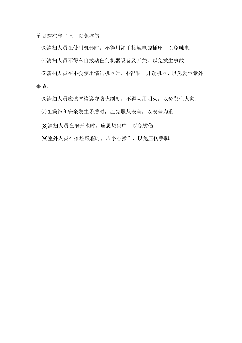 桑拿洗浴清洁设备领用及操作制度.docx_第2页