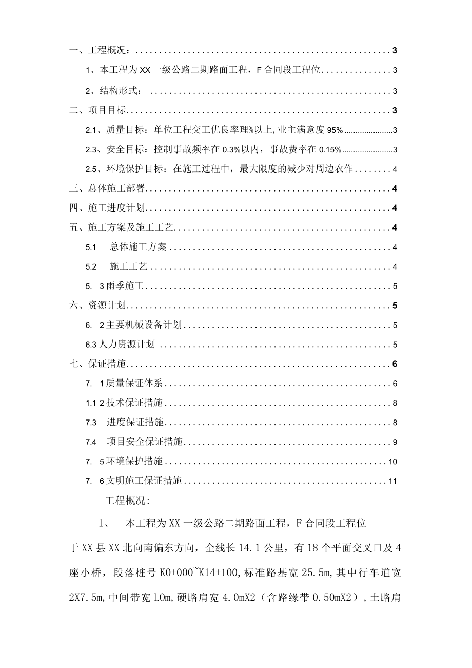 某路肩预制块工程施工组织设计.docx_第2页