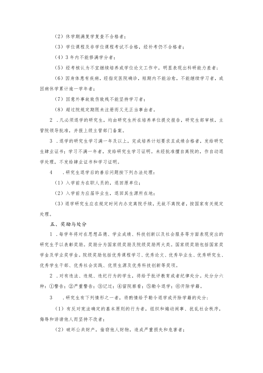 长江科学院在学硕士研究生学籍管理工作实施细则.docx_第3页