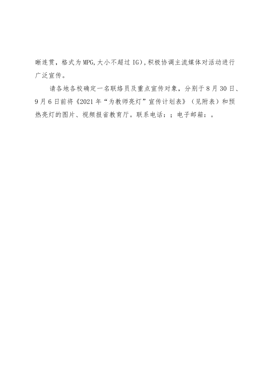 江西省2021年教师节“为教师亮灯”活动方案.docx_第2页