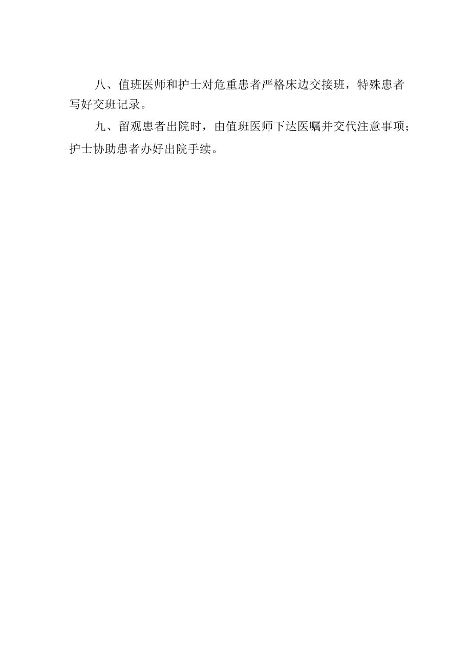 急诊留观患者管理制度.docx_第2页