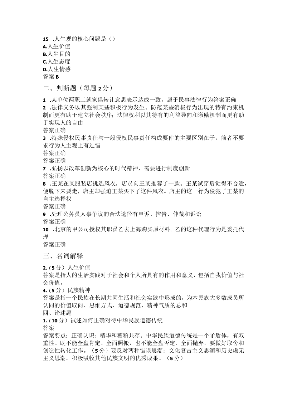 滨州学院思修期末考试复习题及参考答案.docx_第3页