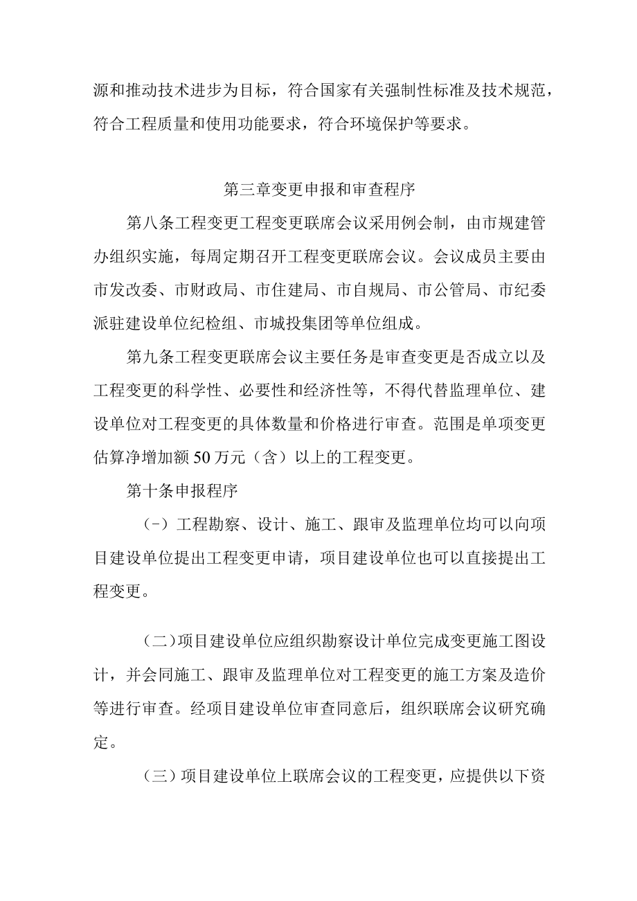 滁州市市级投资建设项目工程变更管理.docx_第3页