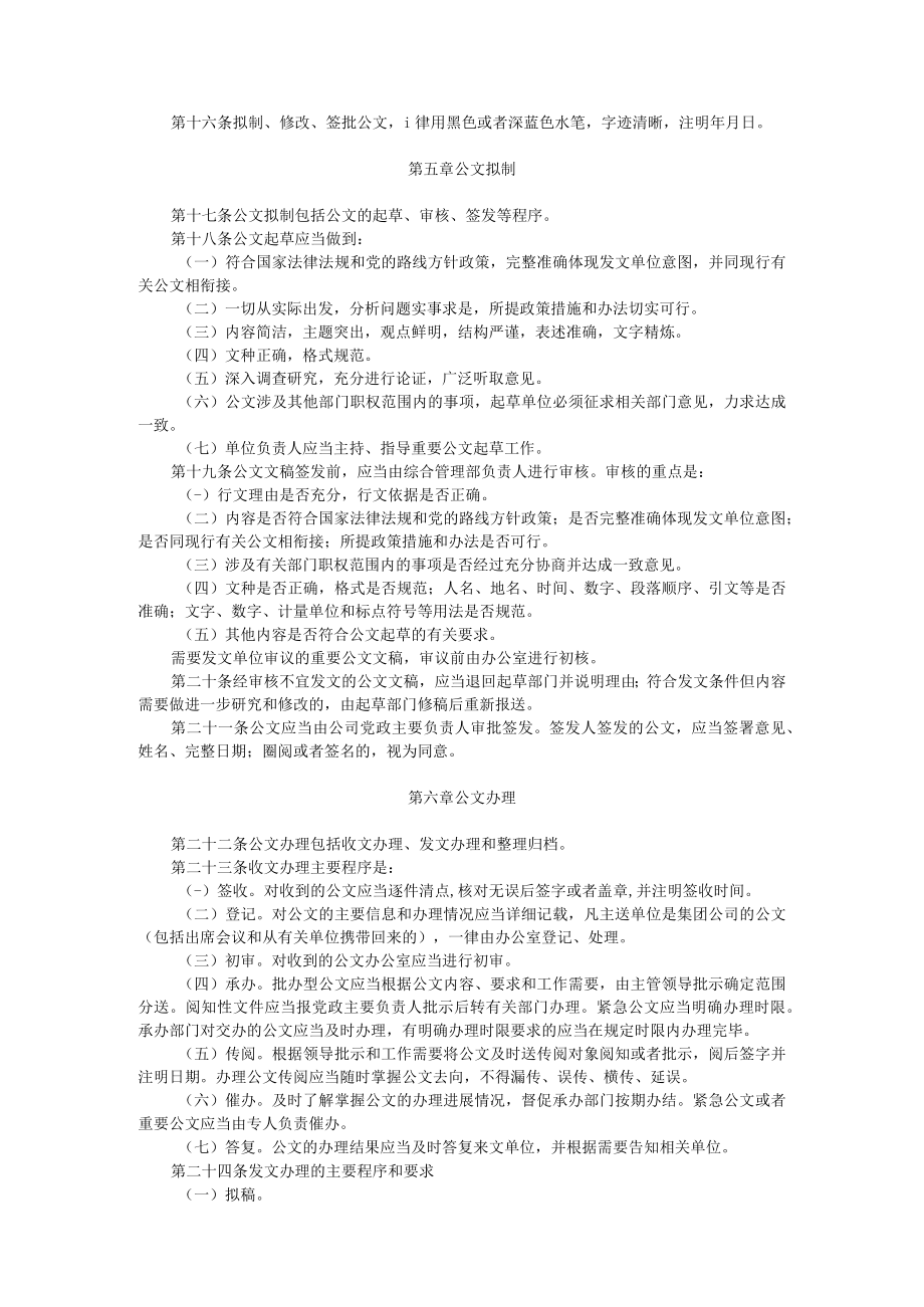 公文处理管理办法.docx_第3页