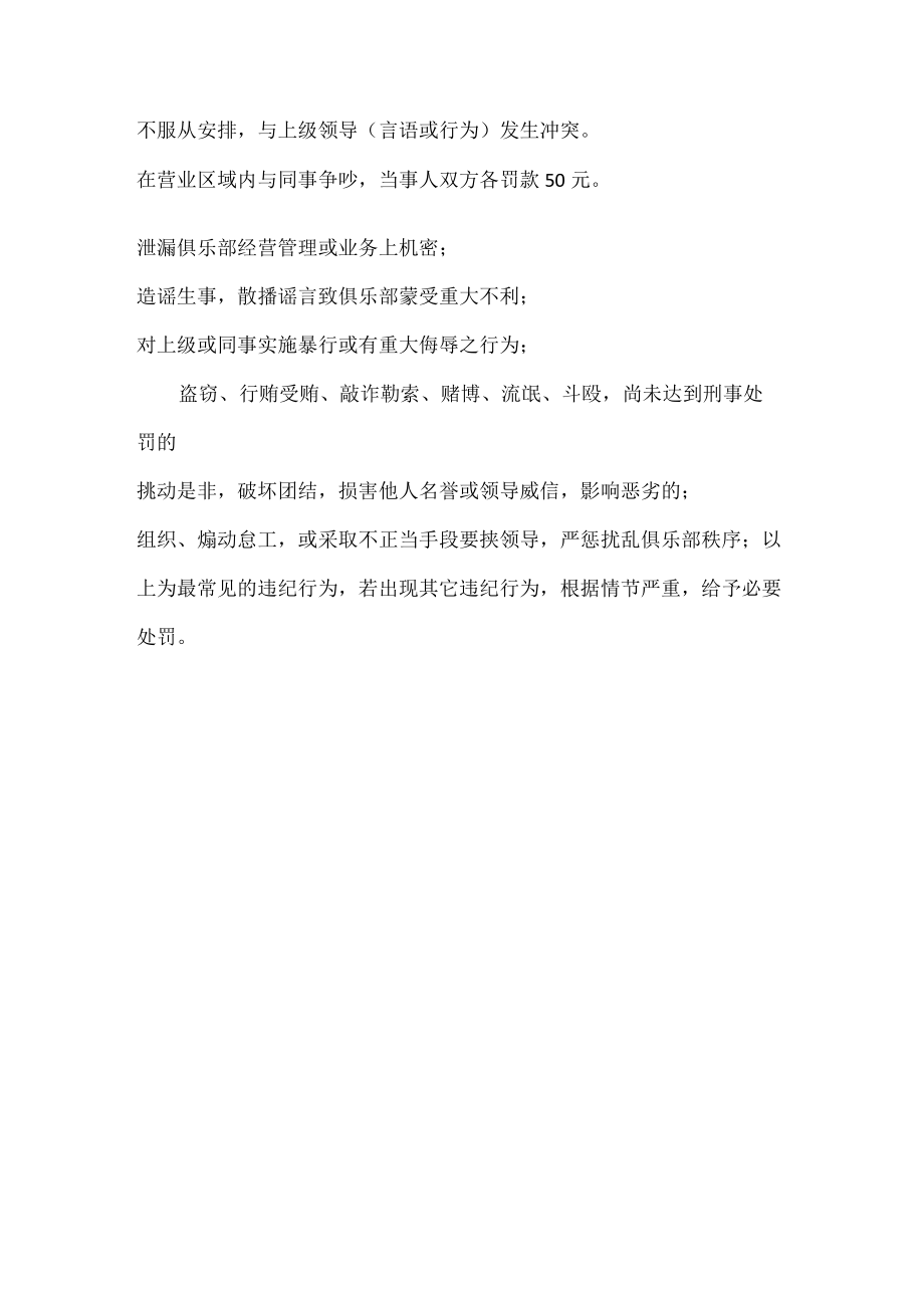 俱乐部健身中心奖惩制度.docx_第3页