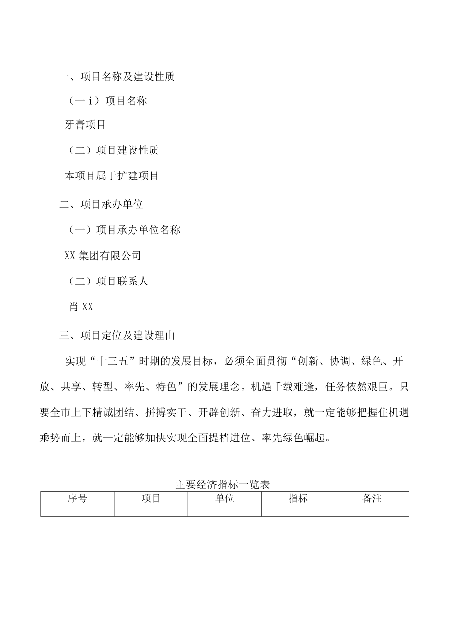 牙膏项目运营方案.docx_第3页