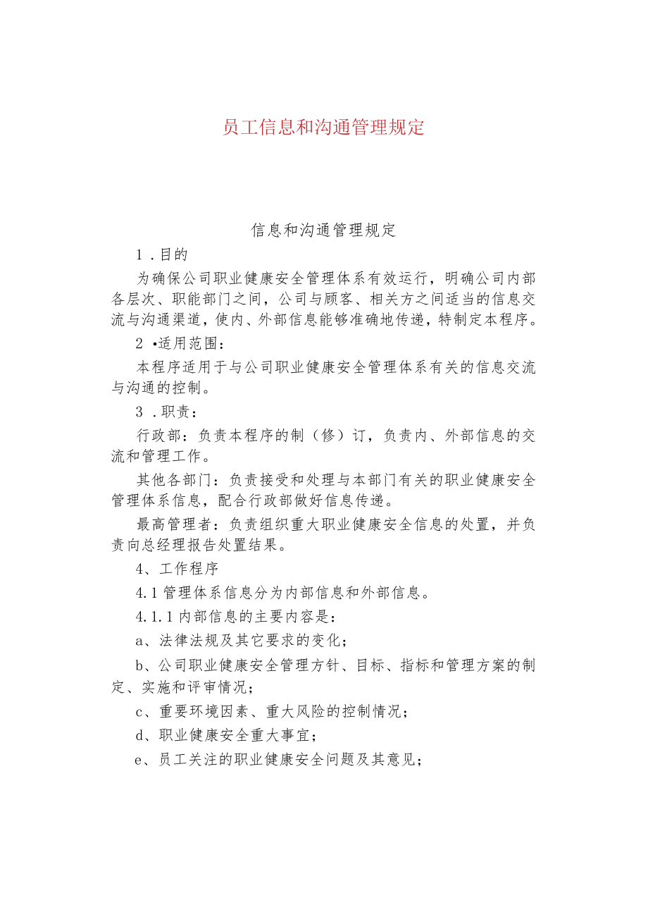 员工信息和沟通管理规定.docx_第1页