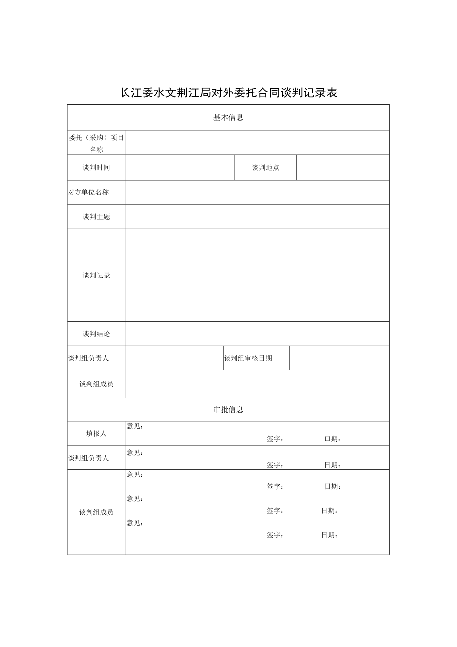 荆江局合同管理流程图及说明荆江局合同管理流程图及说明.docx_第3页