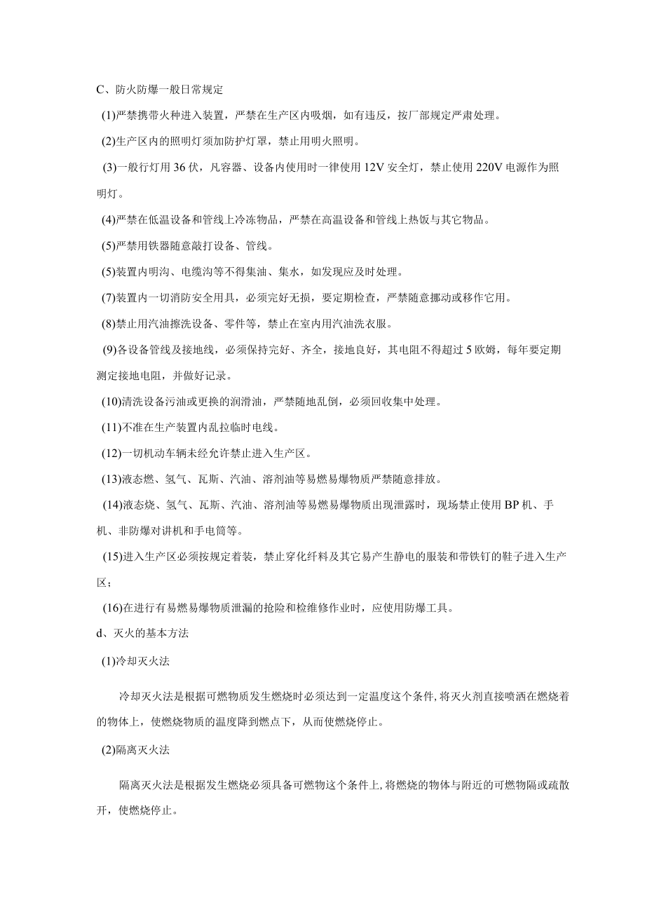 炼油装置安全装备操作（使用）方法及管理要求.docx_第2页