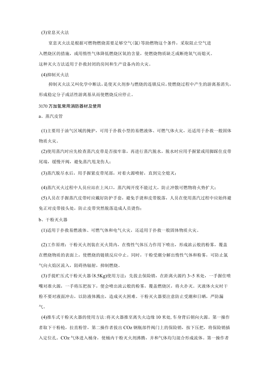 炼油装置安全装备操作（使用）方法及管理要求.docx_第3页