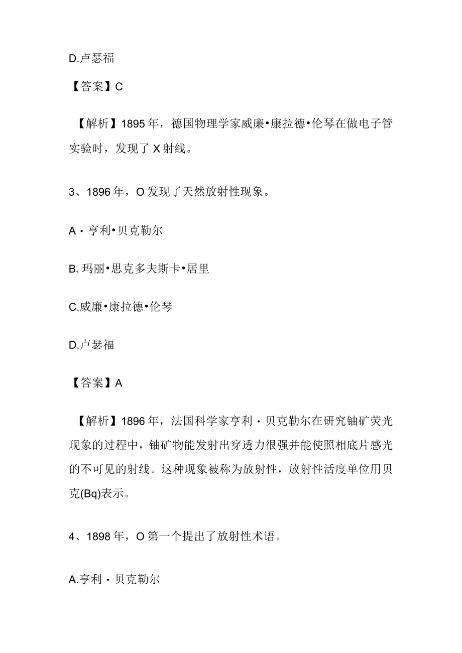 核技术利用辐射安全与防护考核题库全考点.docx_第2页