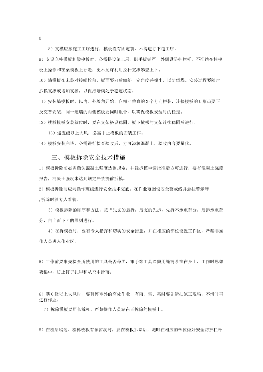 模板工程施工方案(4).docx_第2页