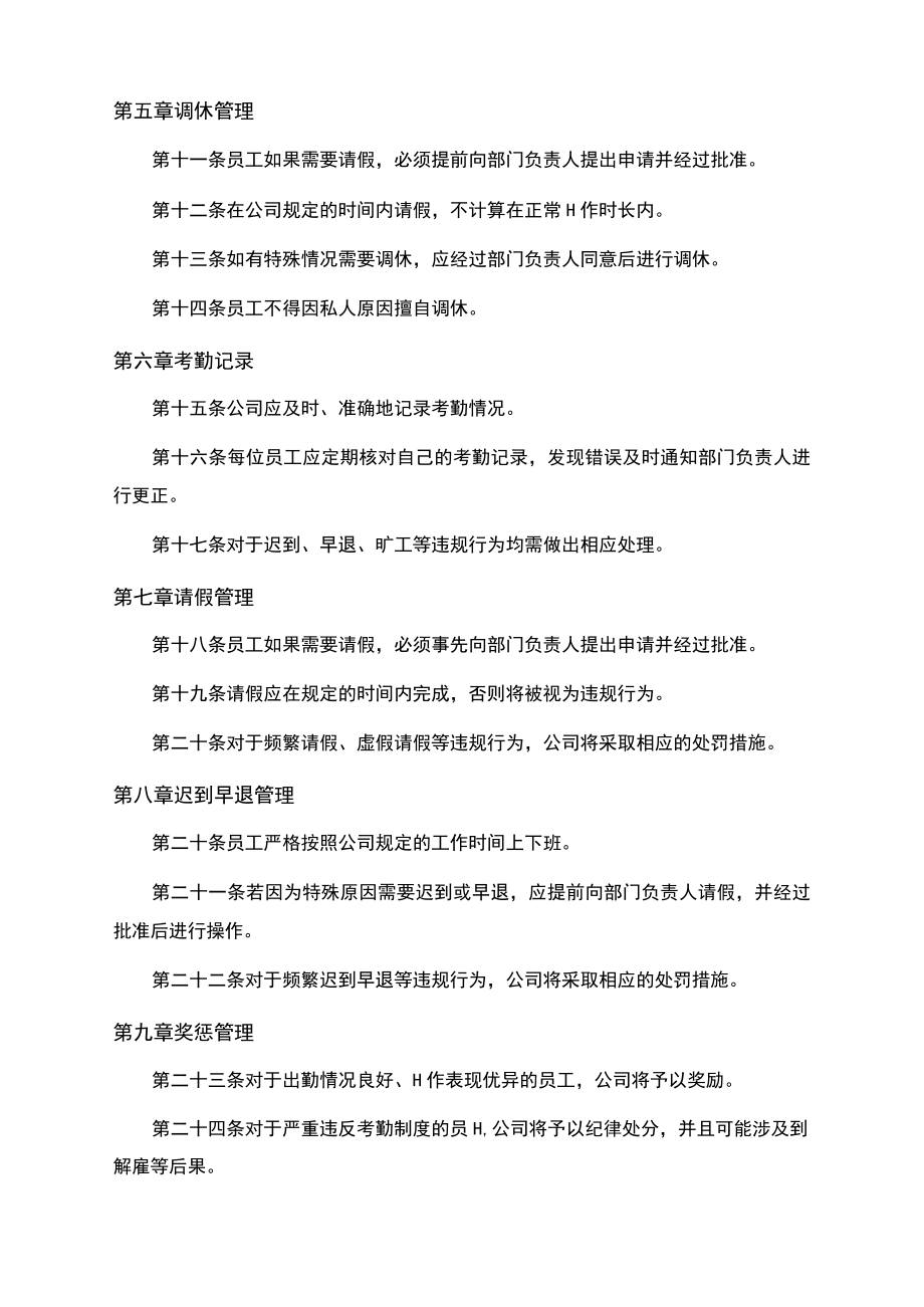 公司员工考勤管理制度(含考勤表).docx_第2页