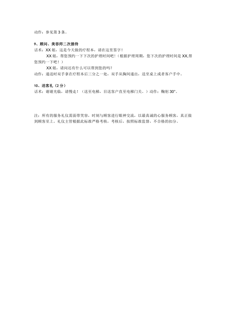 美容院员工服务礼仪标准.docx_第2页