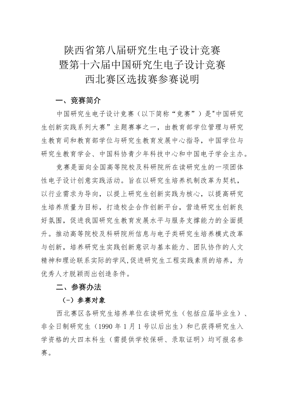 陕西省第八届研究生电子设计竞赛暨第十六届中国研究生电子设计竞赛西北赛区选拔赛参赛说明.docx_第1页