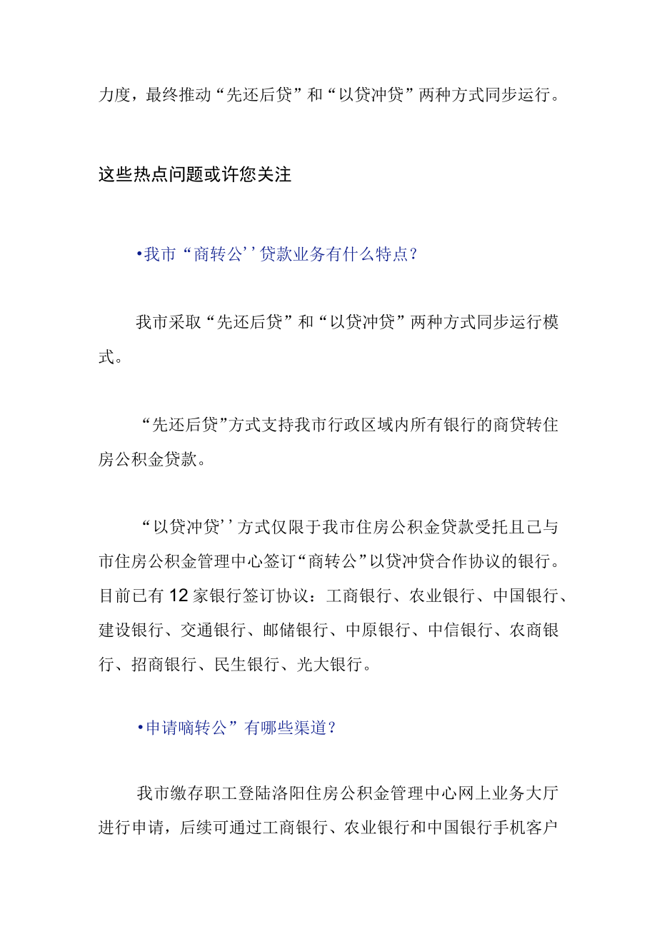 洛阳房贷“商转公”政策热点问题解疑答惑.docx_第3页