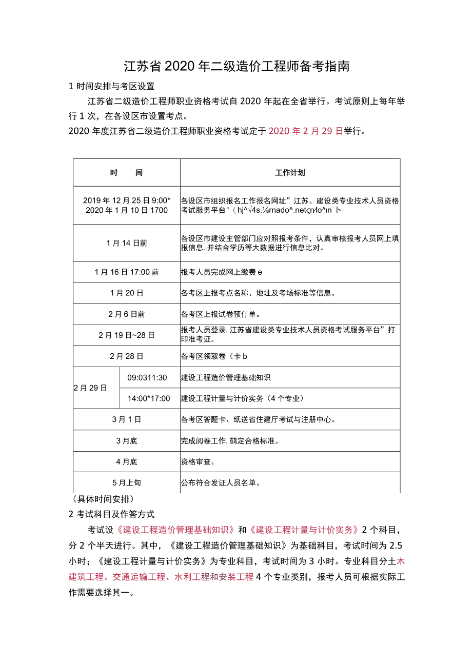 江苏省2020年二级造价工程师考试报名指南.docx_第1页