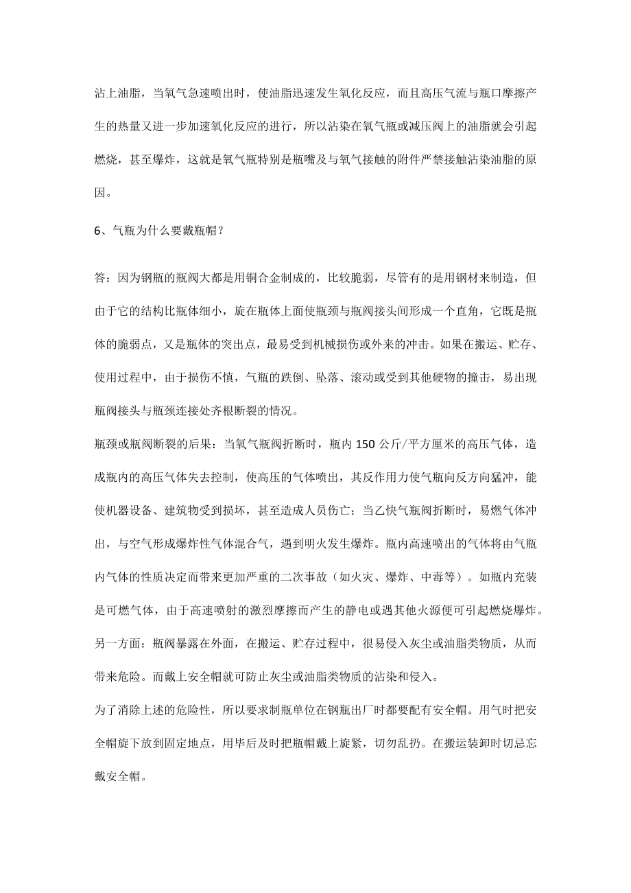 气瓶安全使用知识问答.docx_第2页