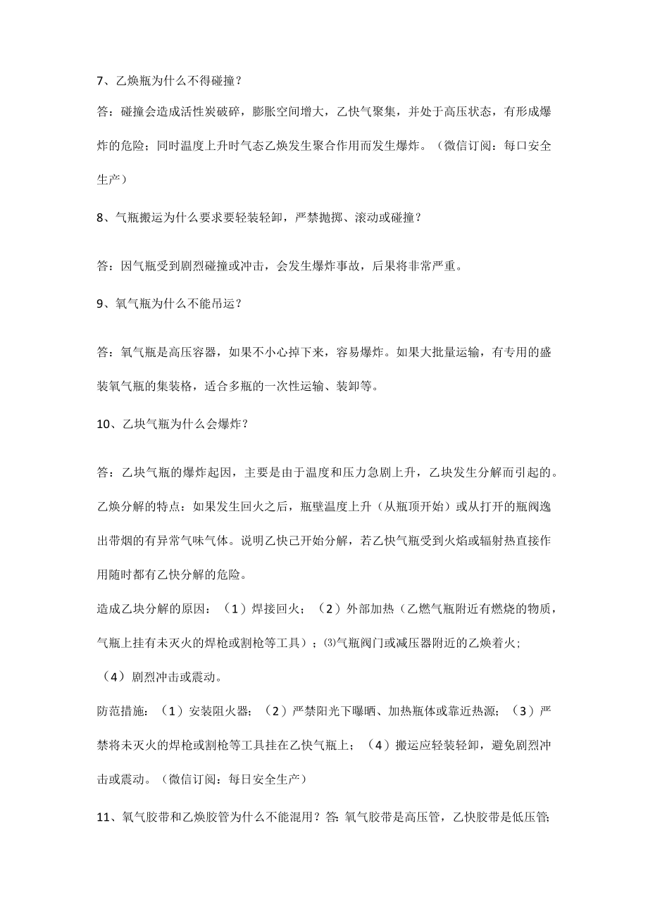 气瓶安全使用知识问答.docx_第3页