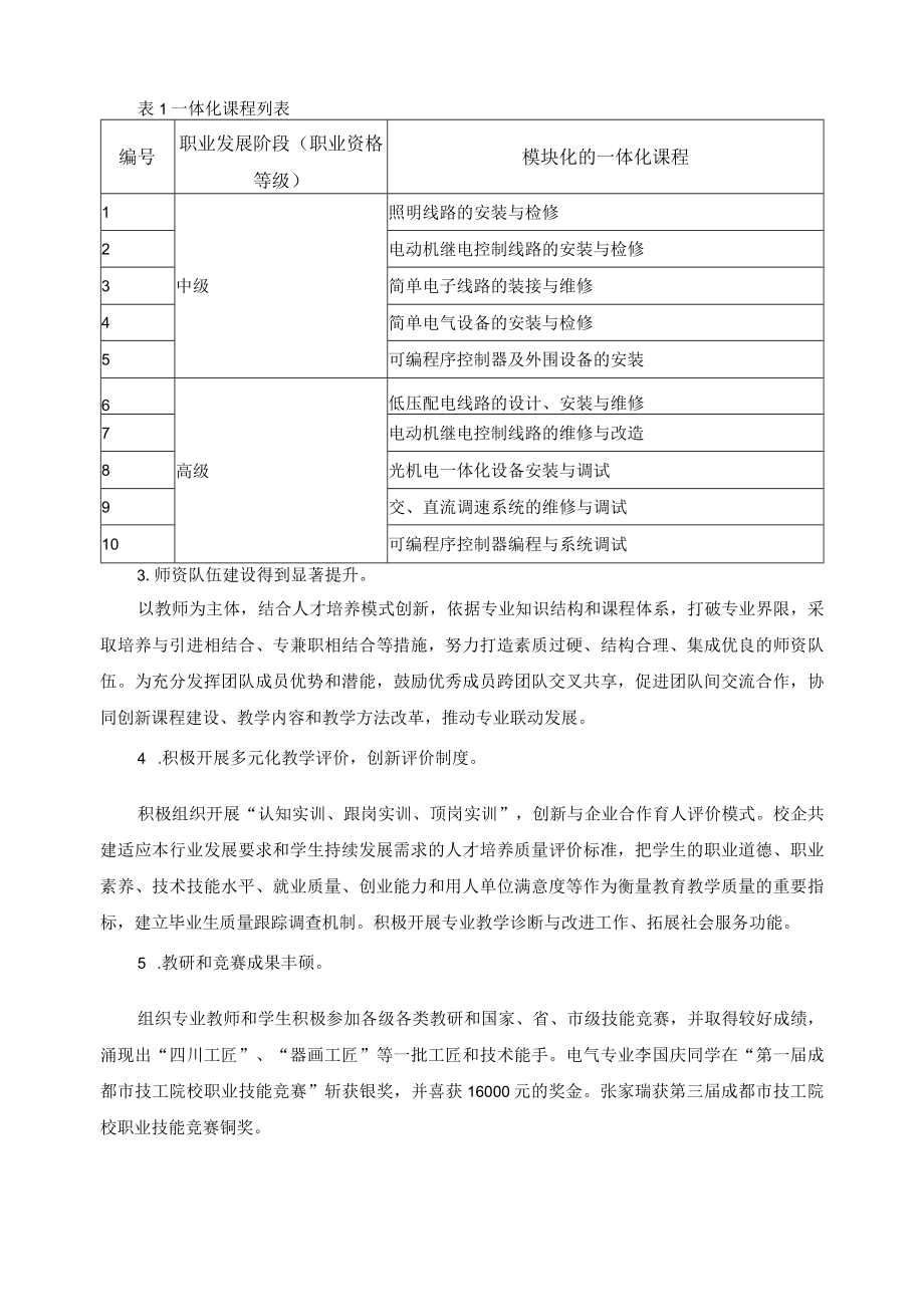 电气自动化设备安装与维修专业一体化教学贡献与示范.docx_第3页