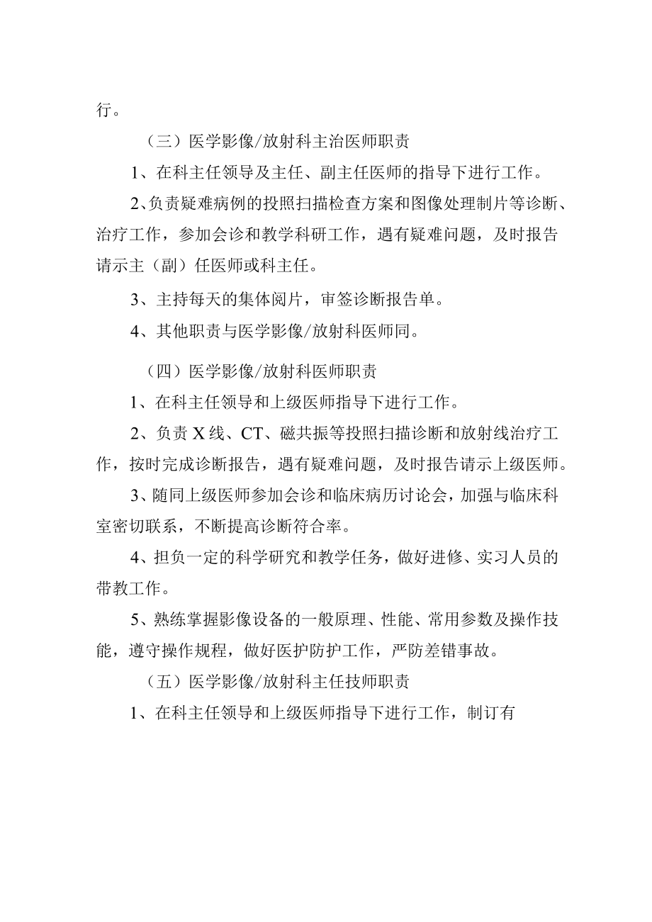 放射科各级岗位职责.docx_第3页