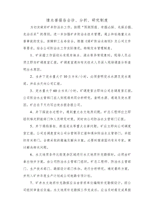 水情水害报告会诊、分析、研究制度.docx