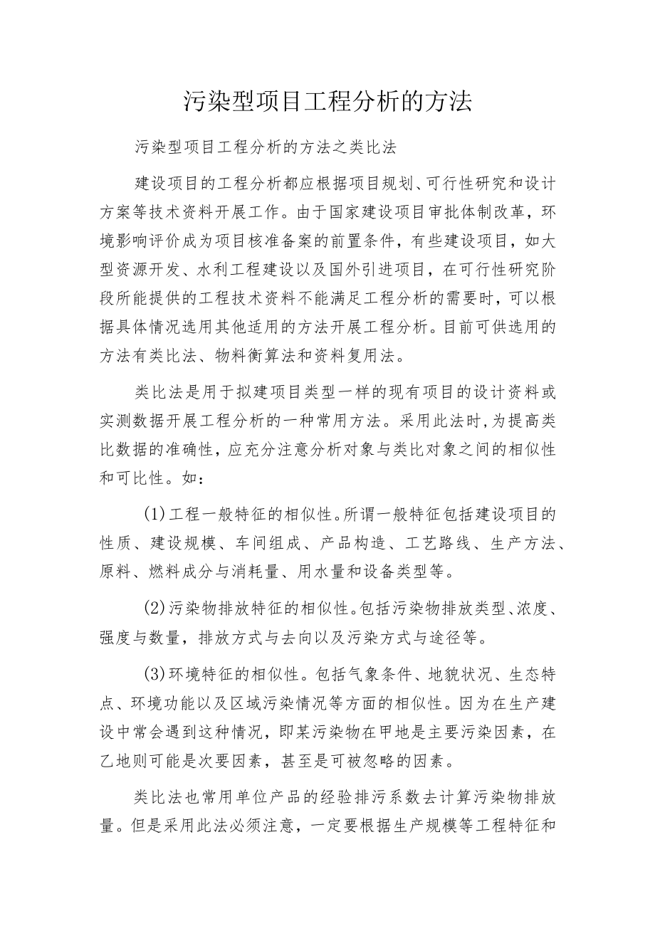 污染型项目工程分析的方法.docx_第1页