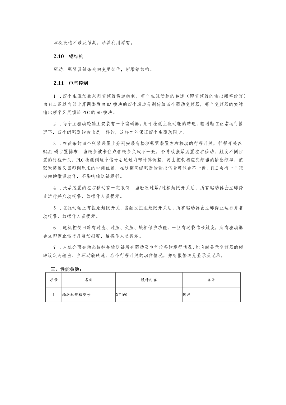 涂装线输送机改造询价采购文件.docx_第3页