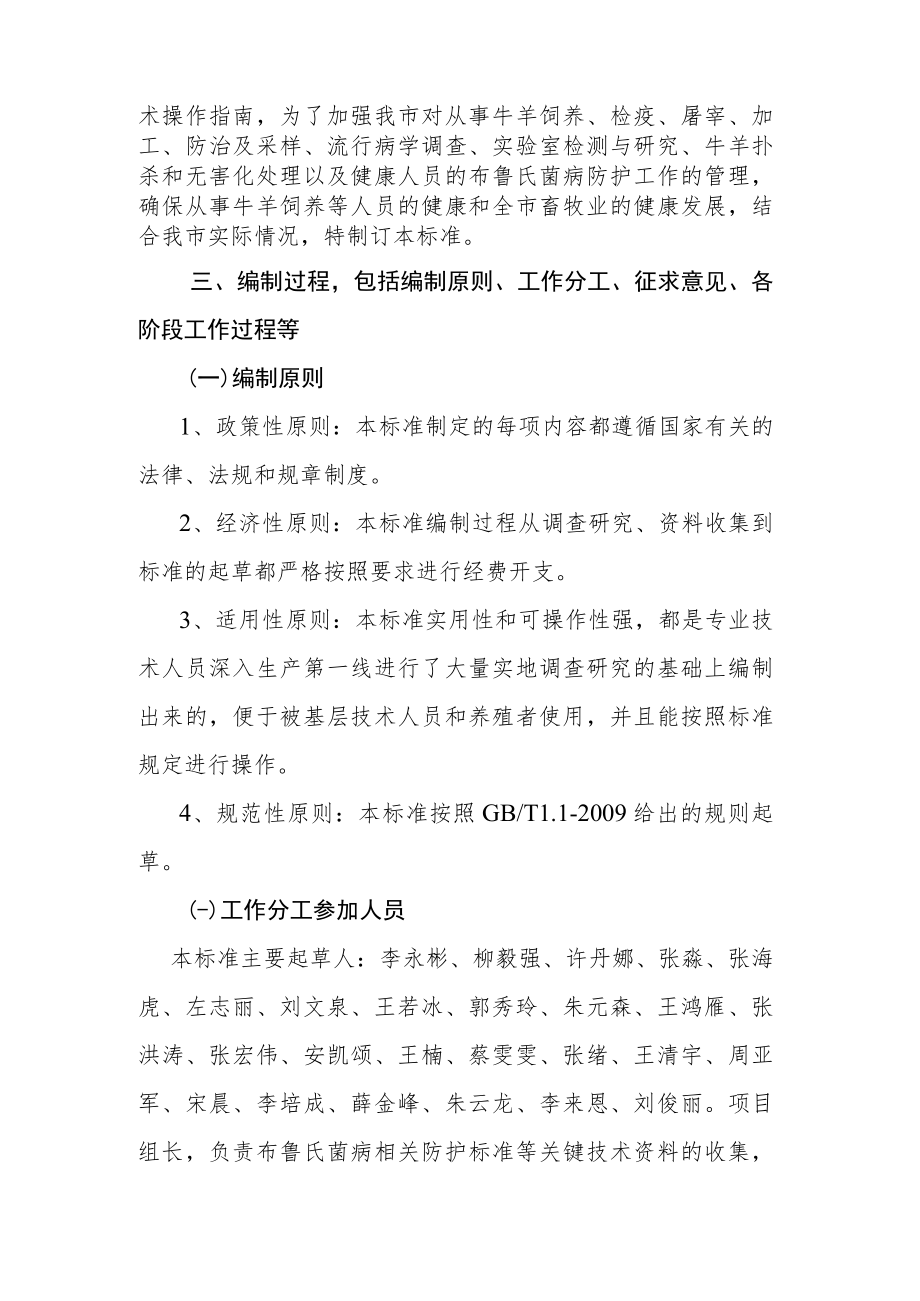 牛羊布鲁氏菌病从业人员防护操作指南编制说明.docx_第2页