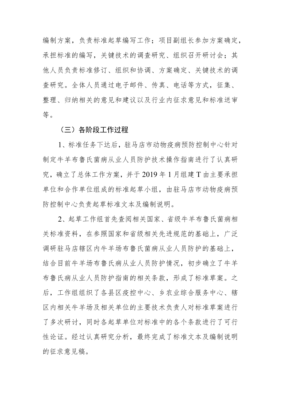 牛羊布鲁氏菌病从业人员防护操作指南编制说明.docx_第3页