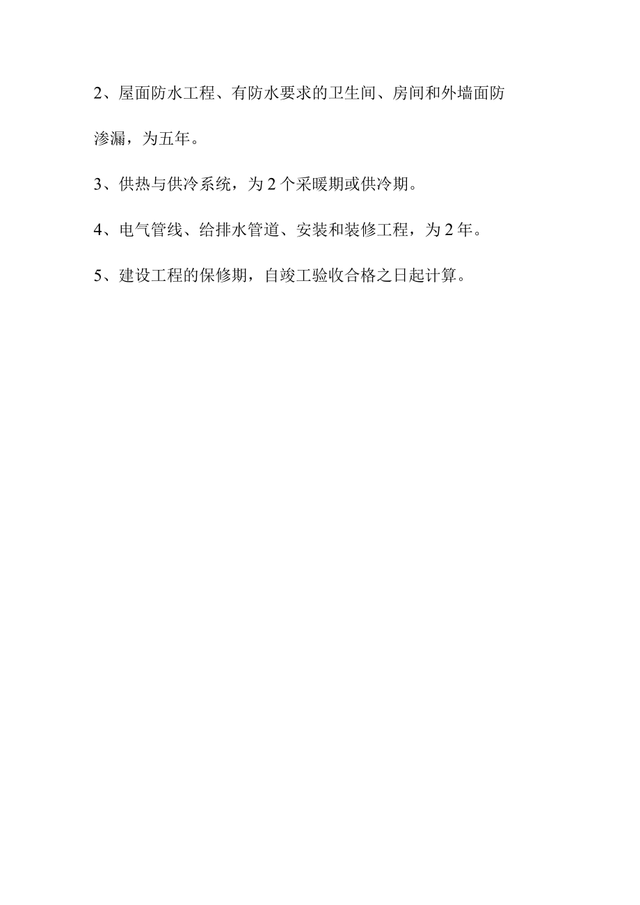 汽油加氢装置土建工程项目施工服务承诺方案.docx_第2页