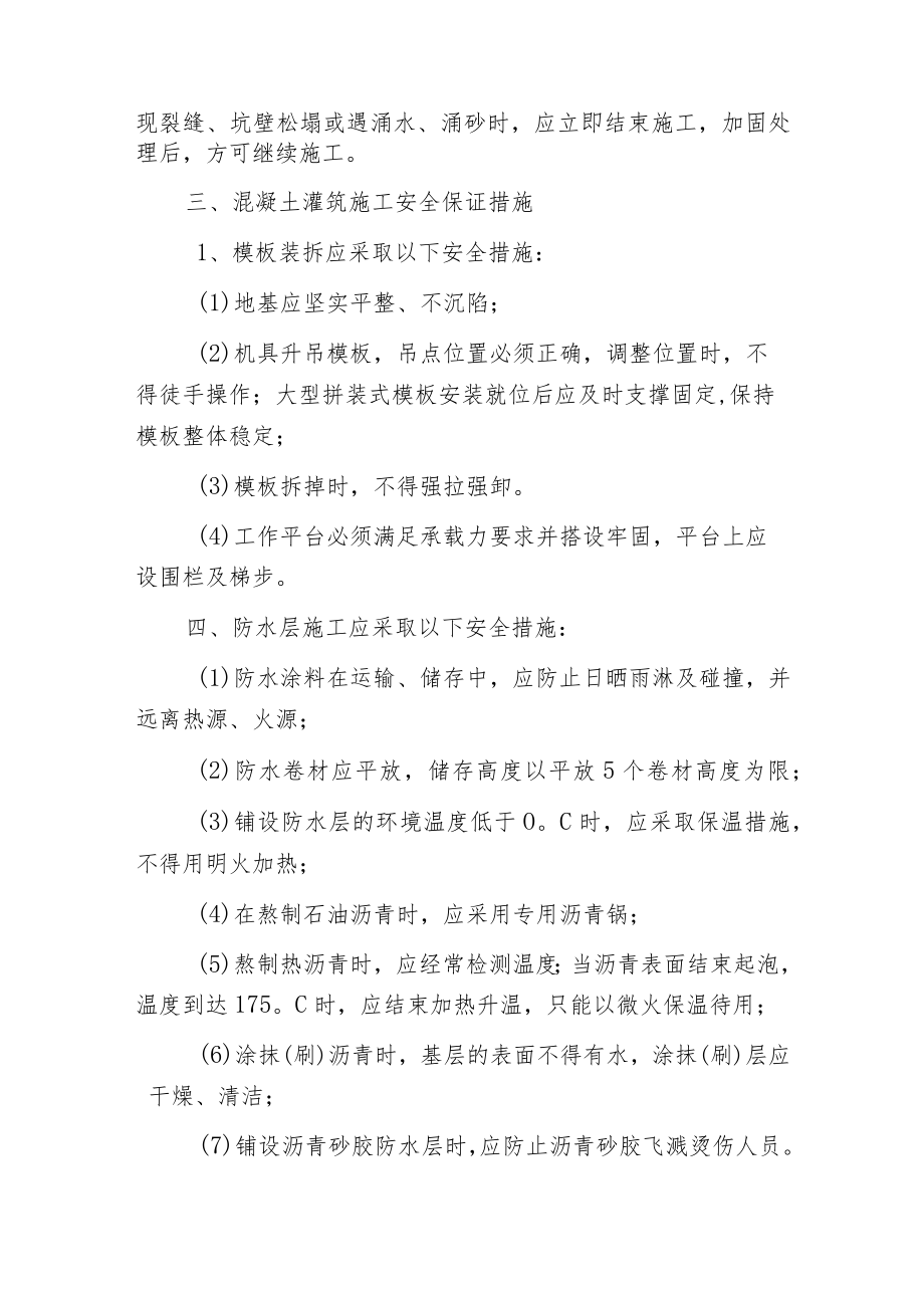 桥涵施工安全的保证措施.docx_第2页