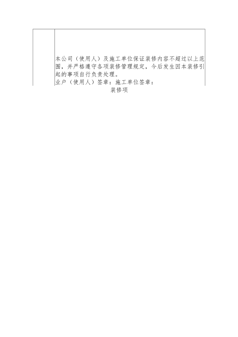 业主、商户装修申请表.docx_第2页