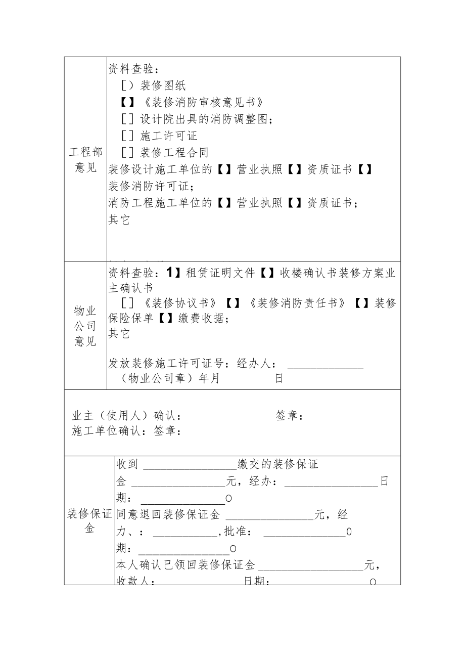 业主、商户装修申请表.docx_第3页