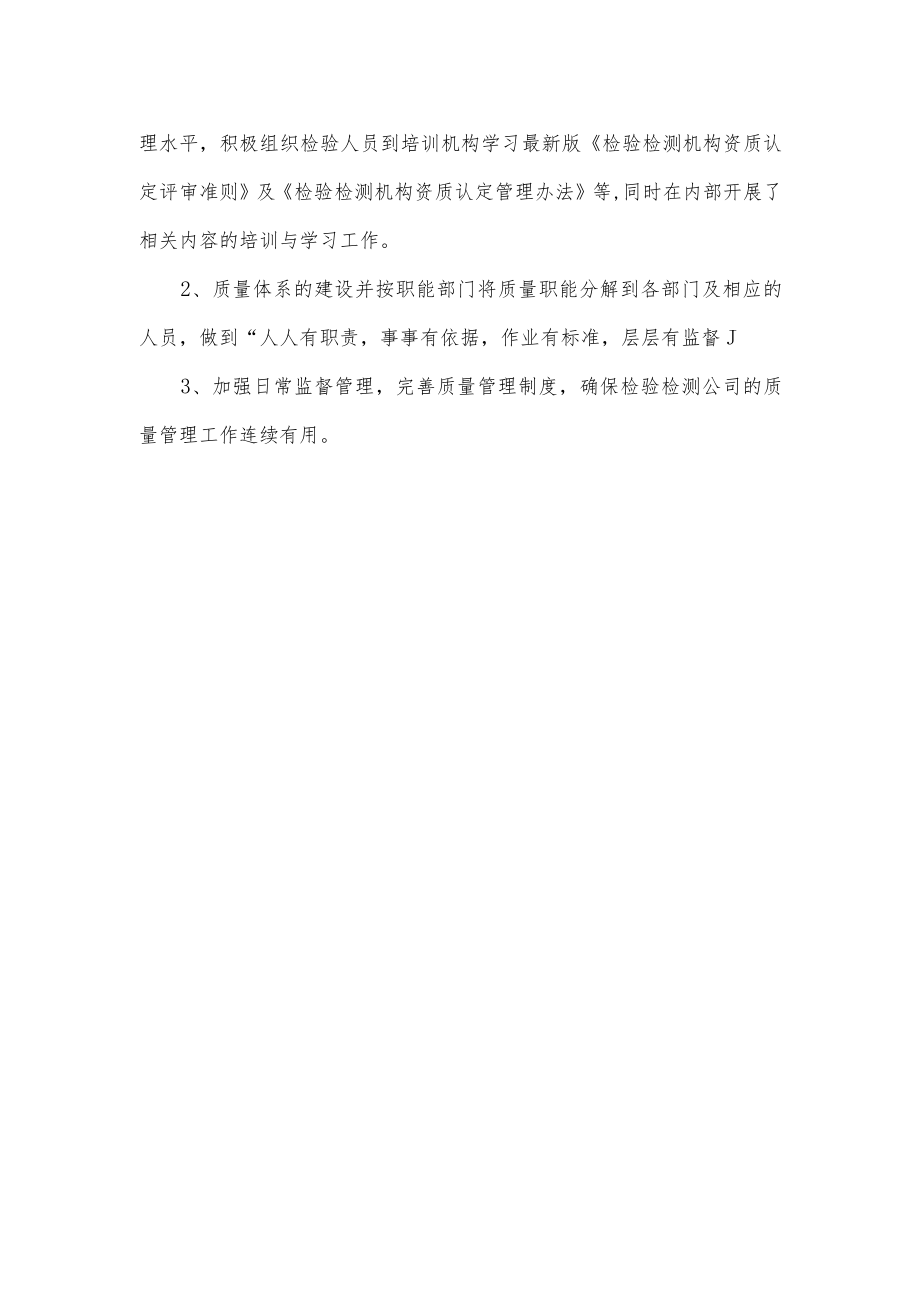 检验检测公司质量工作计划.docx_第2页