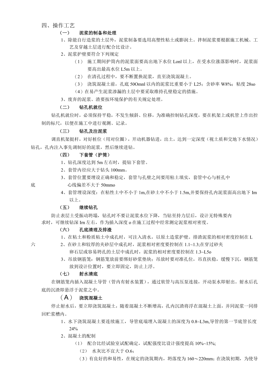 泥浆护壁回转钻孔灌注桩工程技术交底模板.docx_第3页