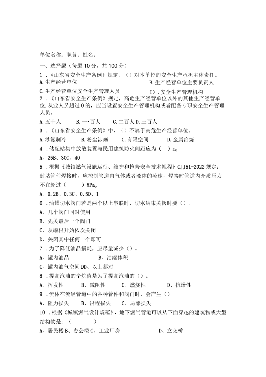 燃气管理人员考试题及答案.docx_第2页