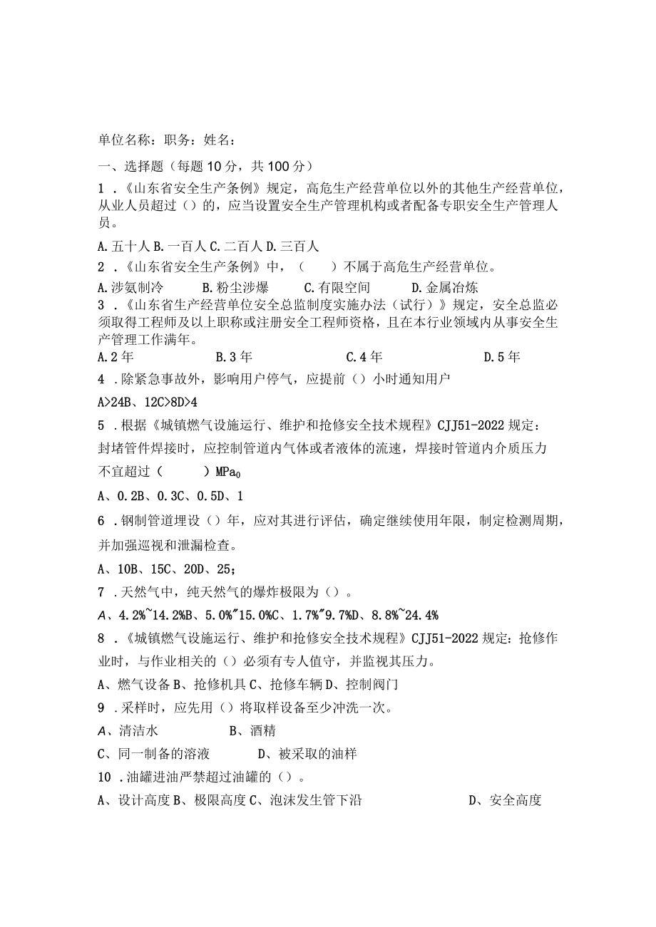 燃气管理人员考试题及答案.docx_第3页