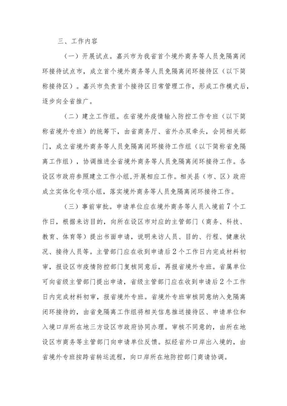 浙江省商务等重要人员入境免隔离闭环接待实施方案.docx_第2页